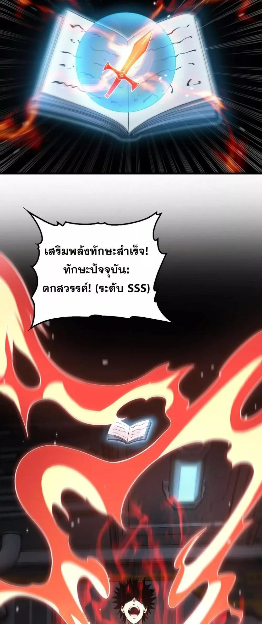 Doomsday Sword God เทพดาบวันสิ้นโลก ตอนที่ 35 หน้า 28