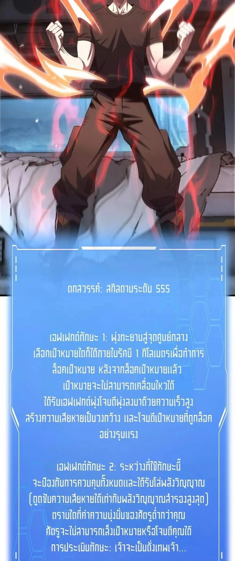 Doomsday Sword God เทพดาบวันสิ้นโลก ตอนที่ 35 หน้า 29