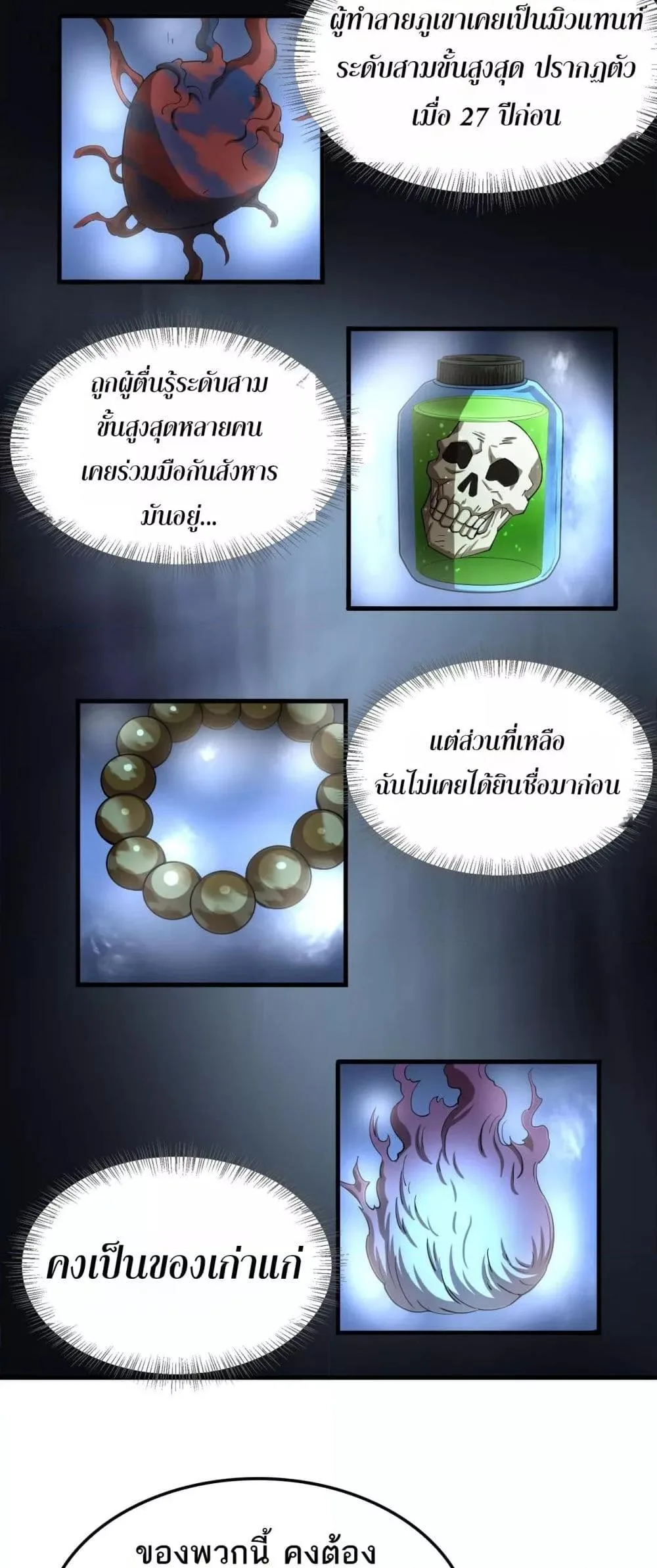 Doomsday Sword God เทพดาบวันสิ้นโลก ตอนที่ 35 หน้า 34