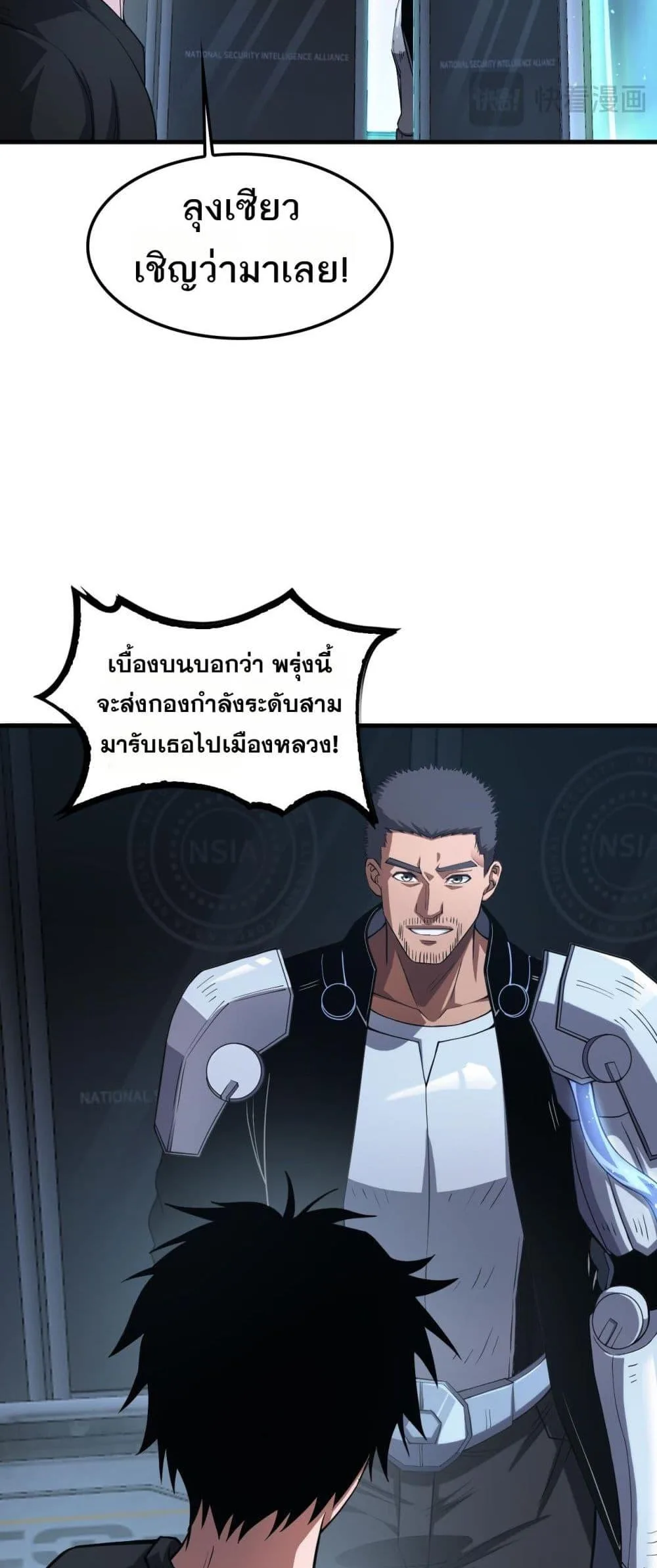 Doomsday Sword God เทพดาบวันสิ้นโลก ตอนที่ 35 หน้า 36