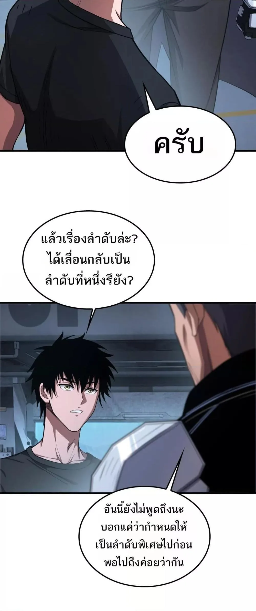 Doomsday Sword God เทพดาบวันสิ้นโลก ตอนที่ 35 หน้า 37