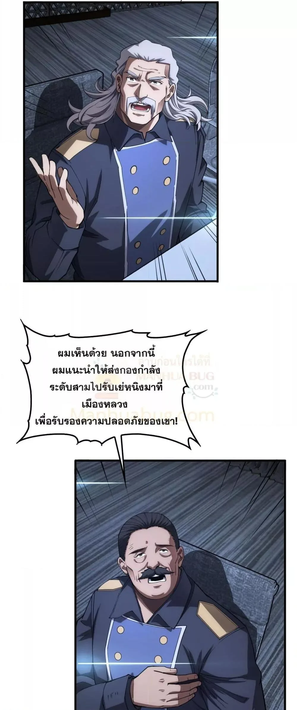 Doomsday Sword God เทพดาบวันสิ้นโลก ตอนที่ 35 หน้า 4