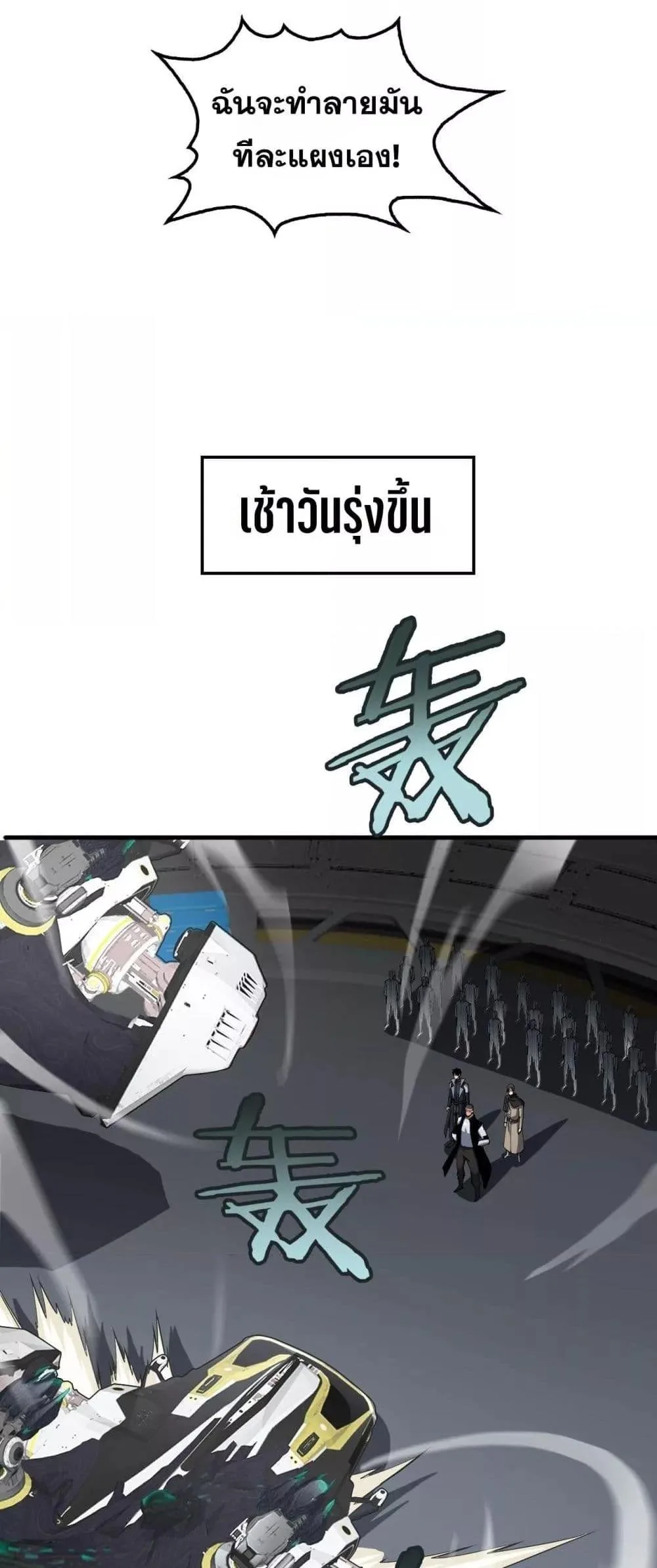 Doomsday Sword God เทพดาบวันสิ้นโลก ตอนที่ 35 หน้า 42