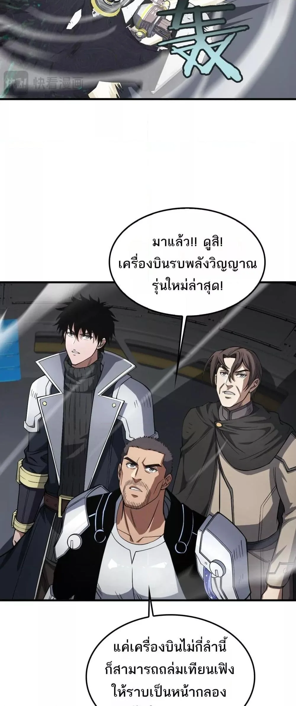 Doomsday Sword God เทพดาบวันสิ้นโลก ตอนที่ 35 หน้า 43