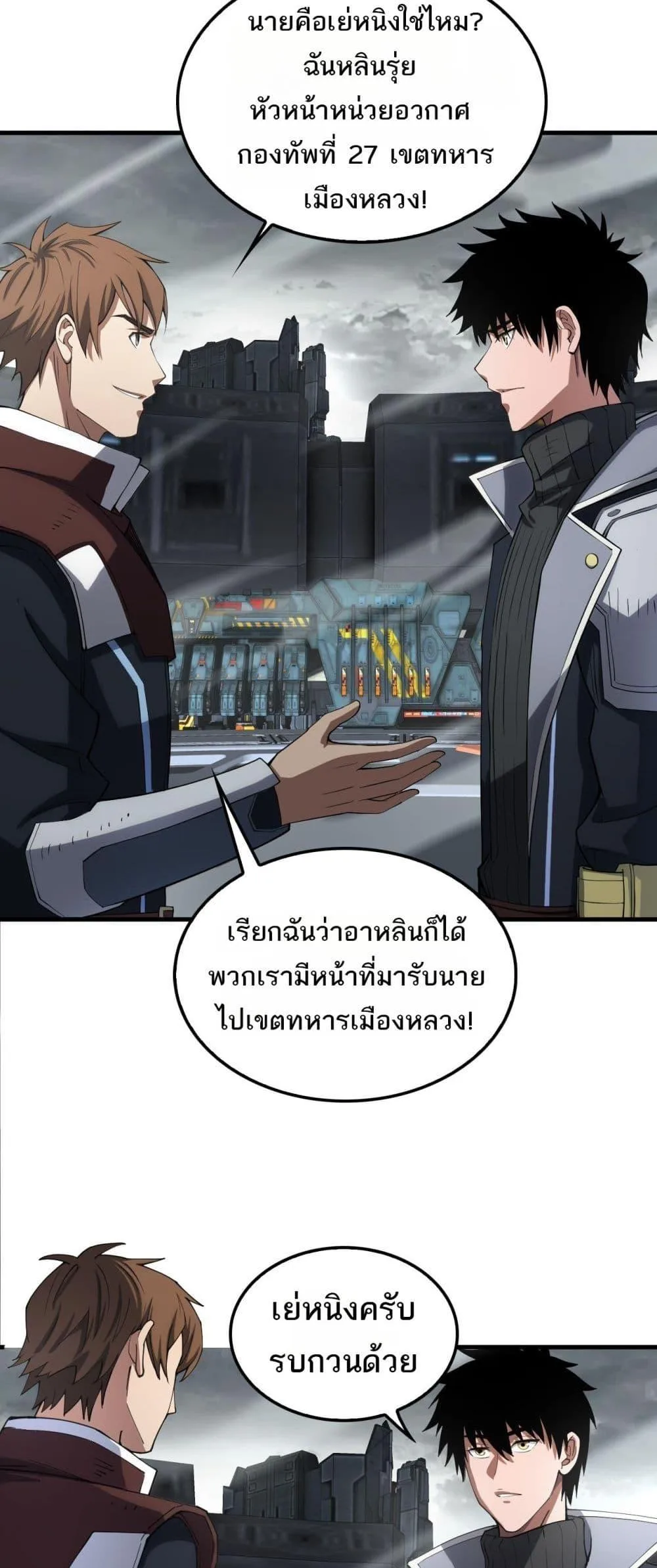 Doomsday Sword God เทพดาบวันสิ้นโลก ตอนที่ 35 หน้า 48