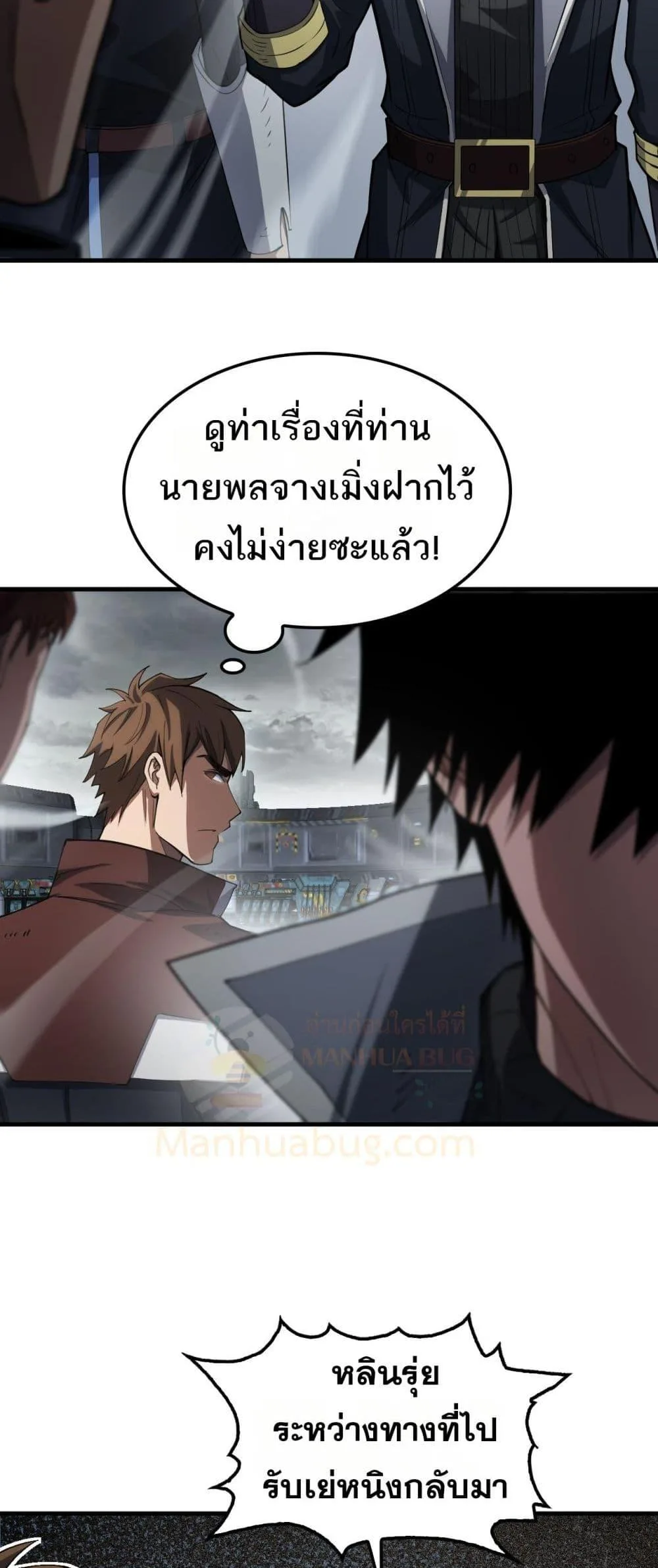 Doomsday Sword God เทพดาบวันสิ้นโลก ตอนที่ 35 หน้า 50