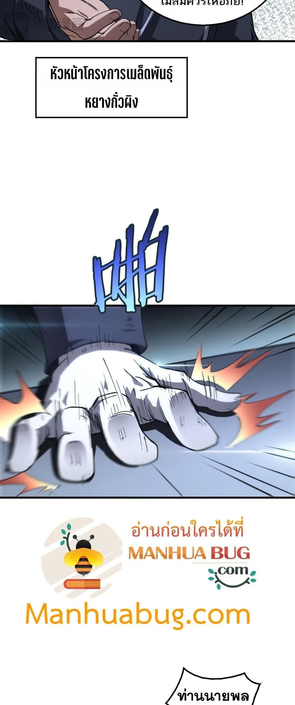Doomsday Sword God เทพดาบวันสิ้นโลก ตอนที่ 35 หน้า 6