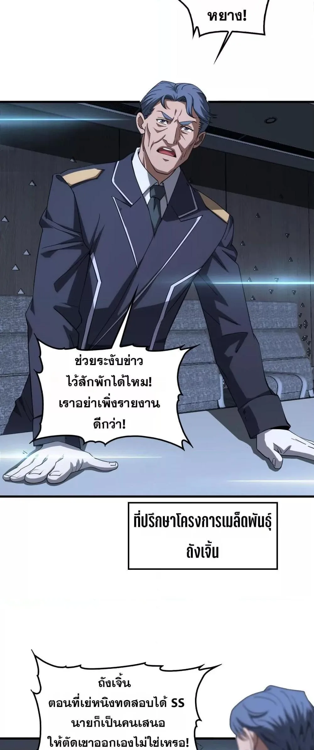 Doomsday Sword God เทพดาบวันสิ้นโลก ตอนที่ 35 หน้า 7