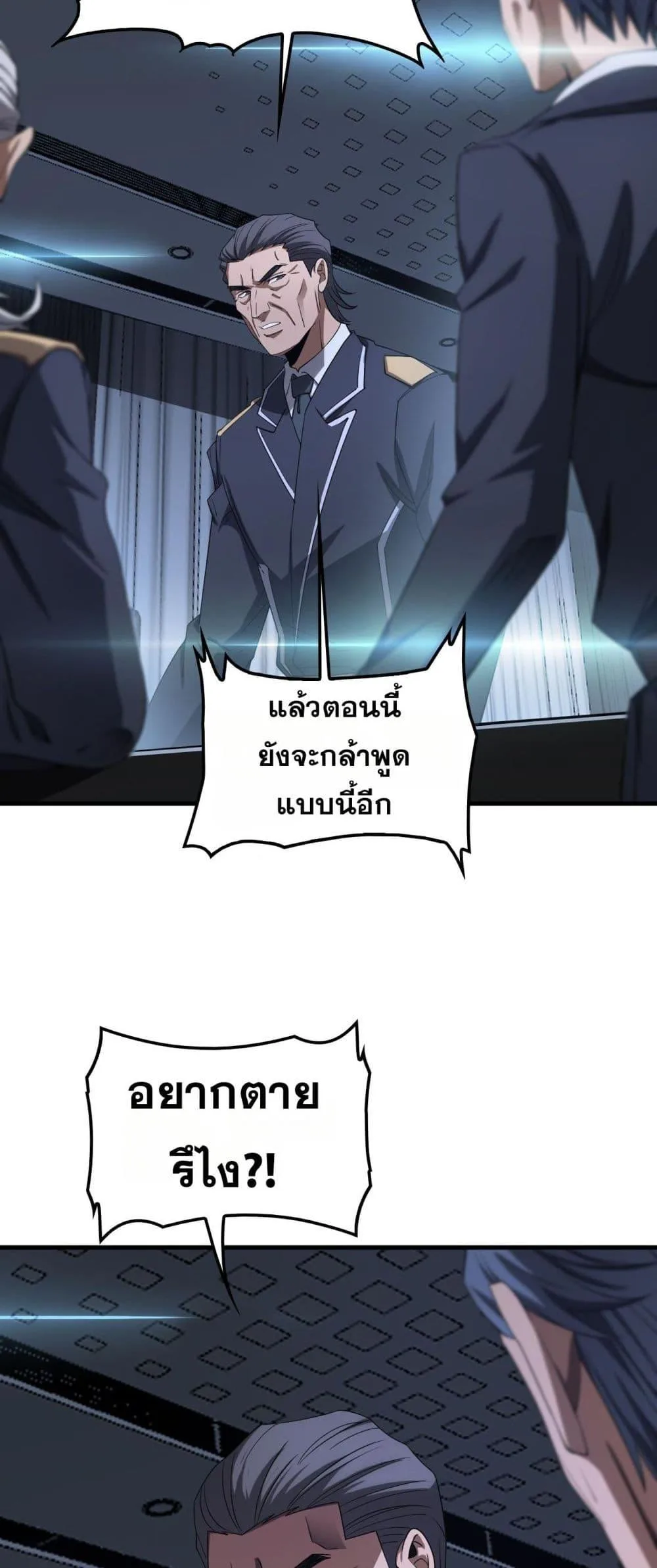 Doomsday Sword God เทพดาบวันสิ้นโลก ตอนที่ 35 หน้า 8