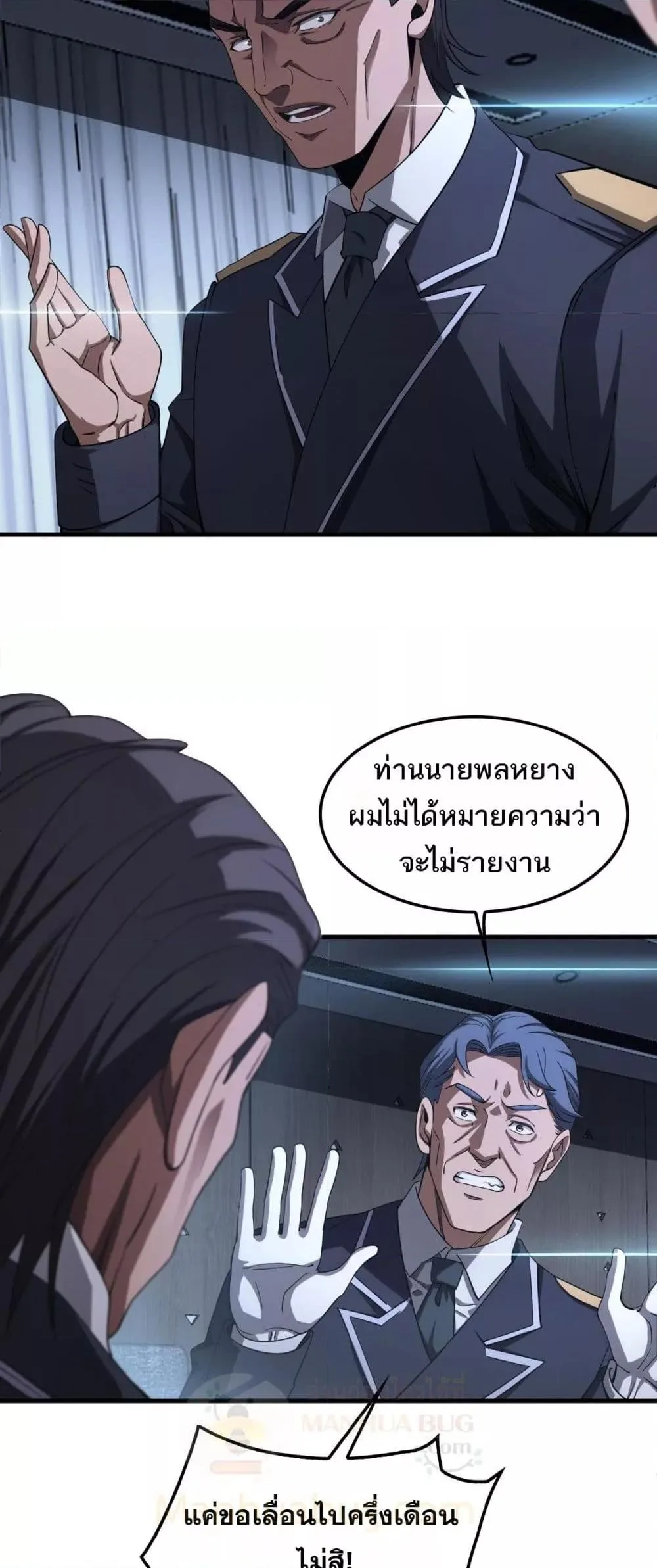 Doomsday Sword God เทพดาบวันสิ้นโลก ตอนที่ 35 หน้า 9