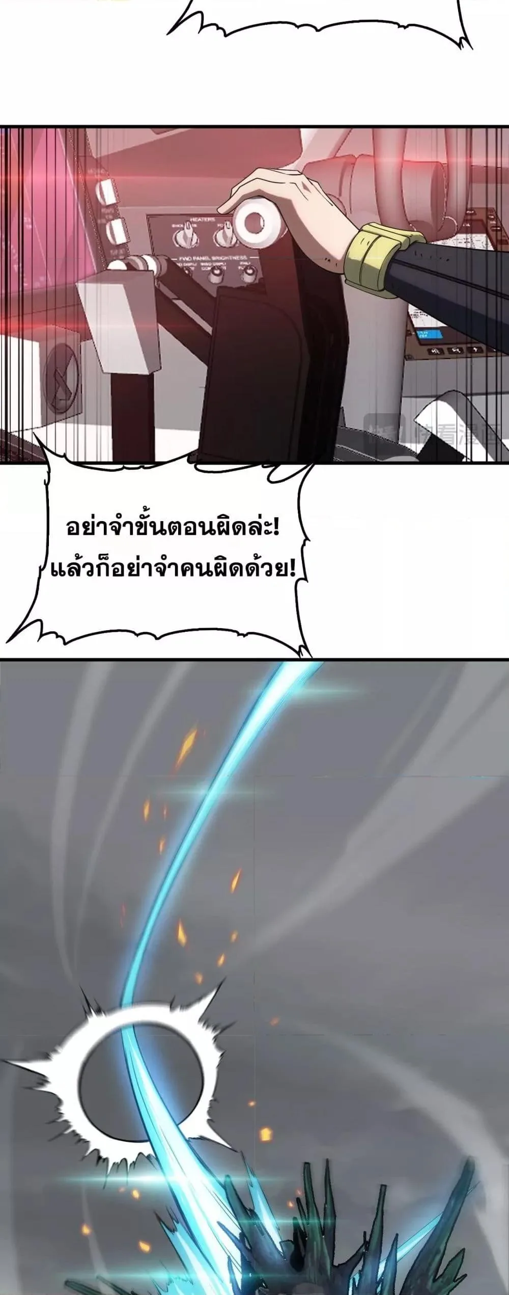 Doomsday Sword God เทพดาบวันสิ้นโลก ตอนที่ 36 หน้า 10