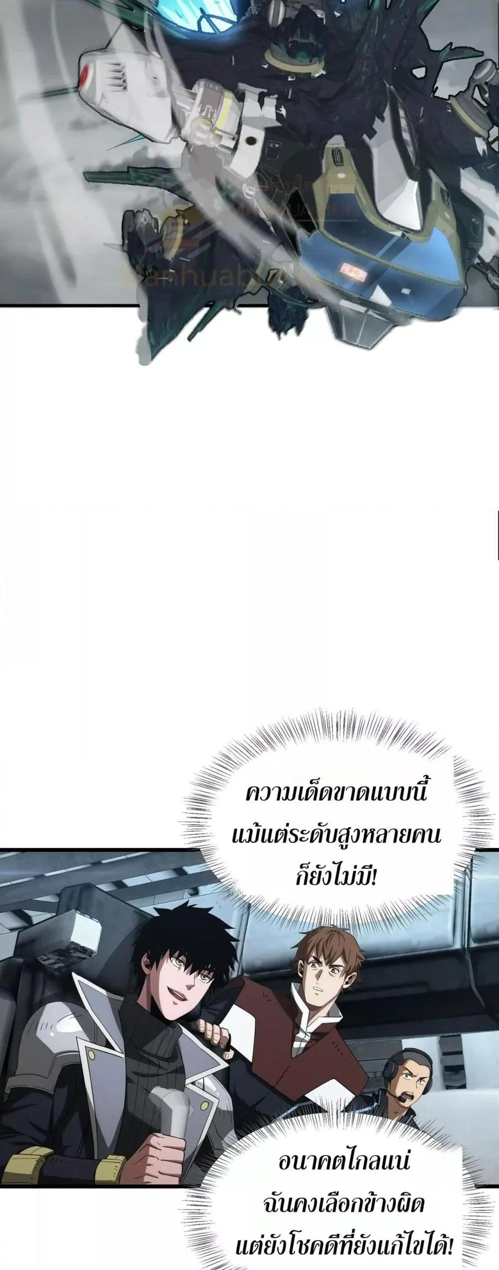 Doomsday Sword God เทพดาบวันสิ้นโลก ตอนที่ 36 หน้า 11