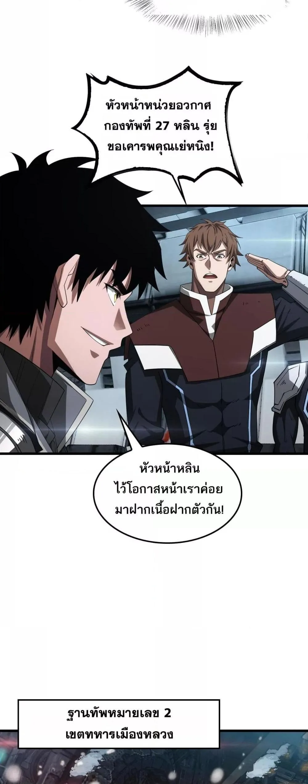 Doomsday Sword God เทพดาบวันสิ้นโลก ตอนที่ 36 หน้า 12