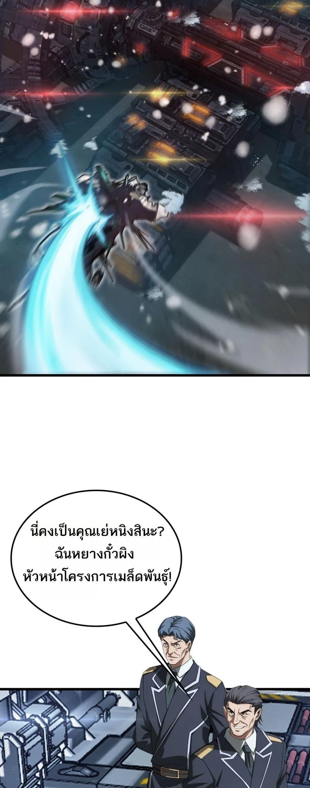 Doomsday Sword God เทพดาบวันสิ้นโลก ตอนที่ 36 หน้า 13
