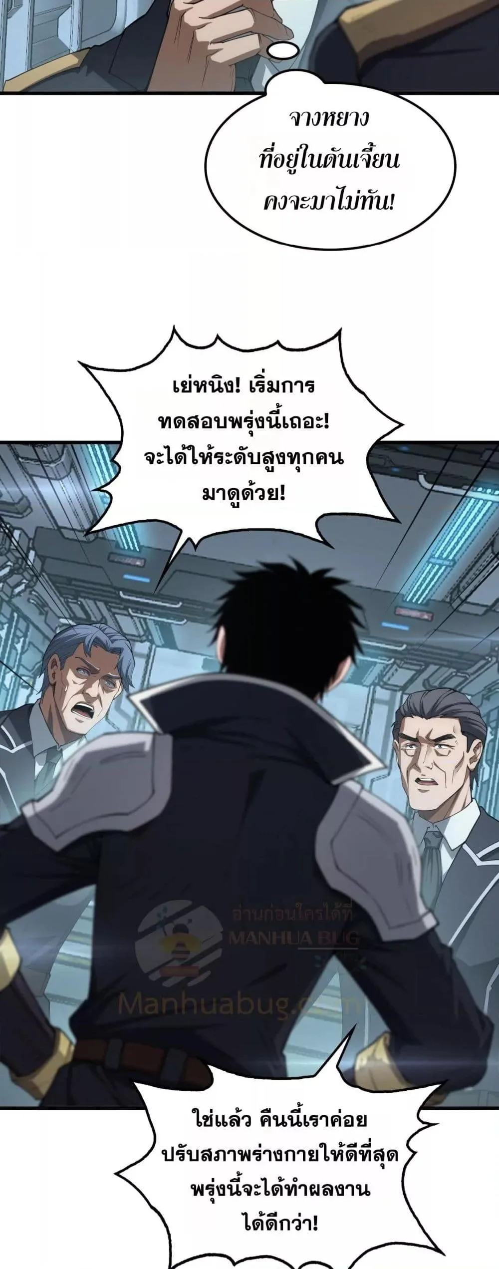 Doomsday Sword God เทพดาบวันสิ้นโลก ตอนที่ 36 หน้า 18