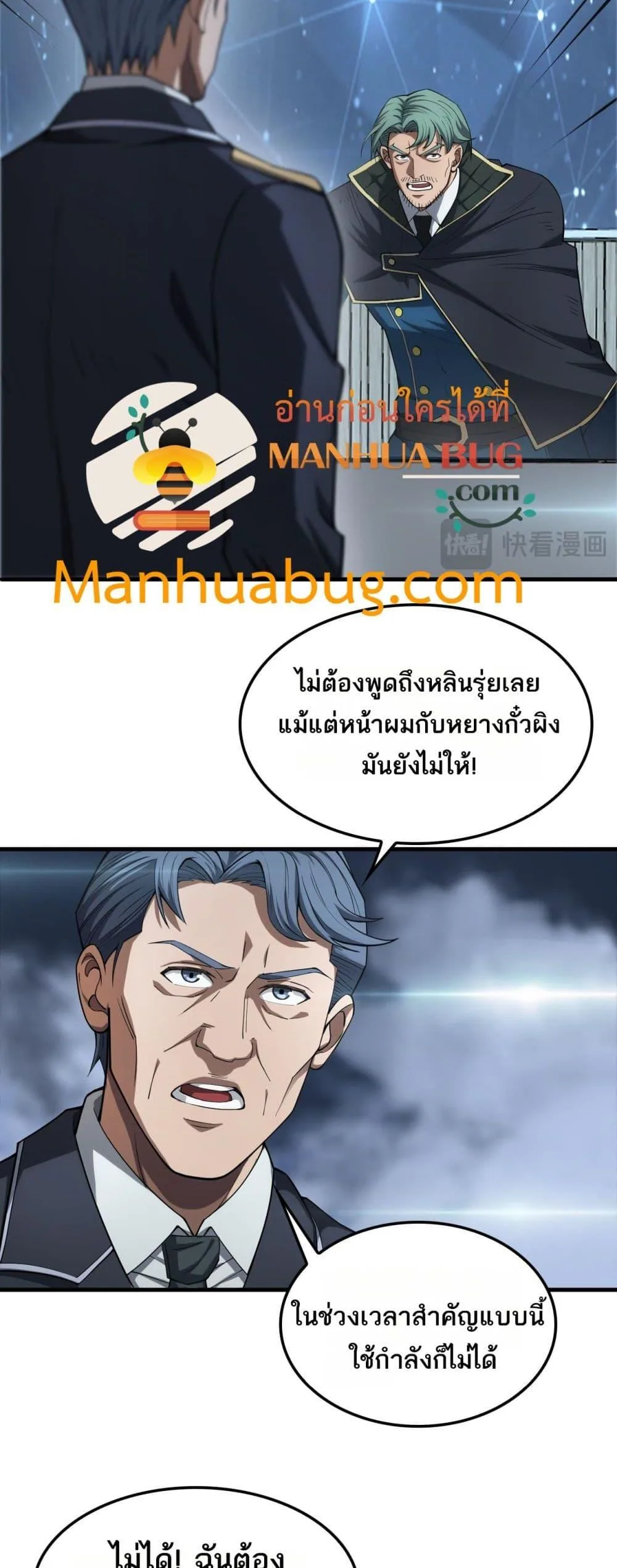 Doomsday Sword God เทพดาบวันสิ้นโลก ตอนที่ 36 หน้า 21