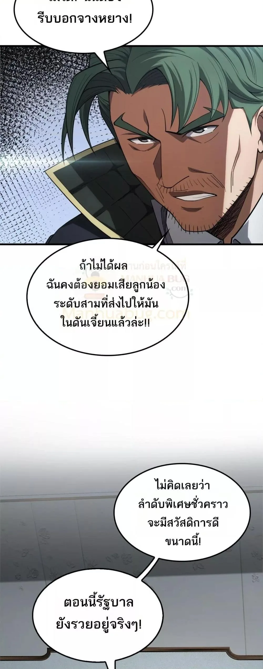 Doomsday Sword God เทพดาบวันสิ้นโลก ตอนที่ 36 หน้า 22