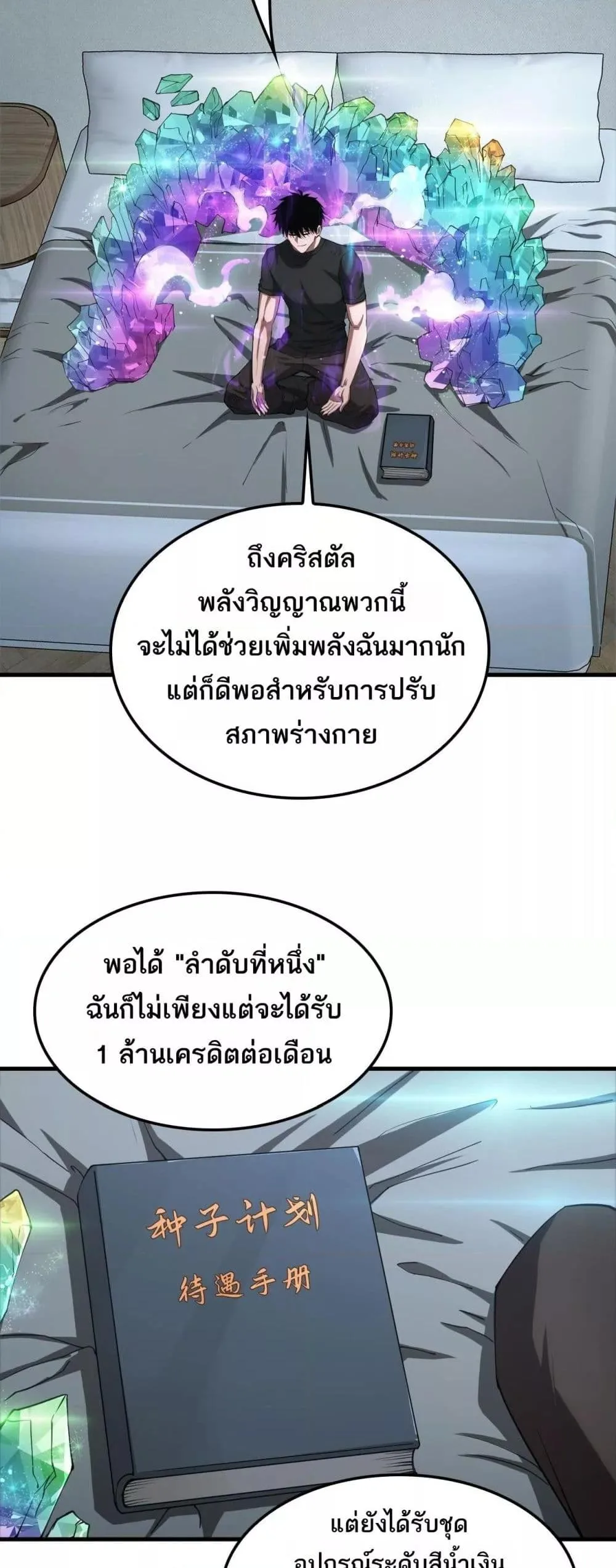 Doomsday Sword God เทพดาบวันสิ้นโลก ตอนที่ 36 หน้า 23