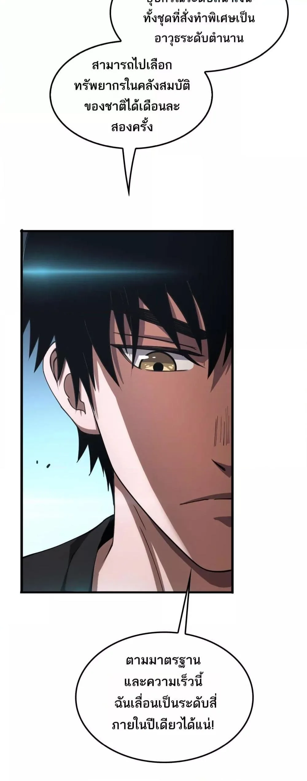 Doomsday Sword God เทพดาบวันสิ้นโลก ตอนที่ 36 หน้า 24