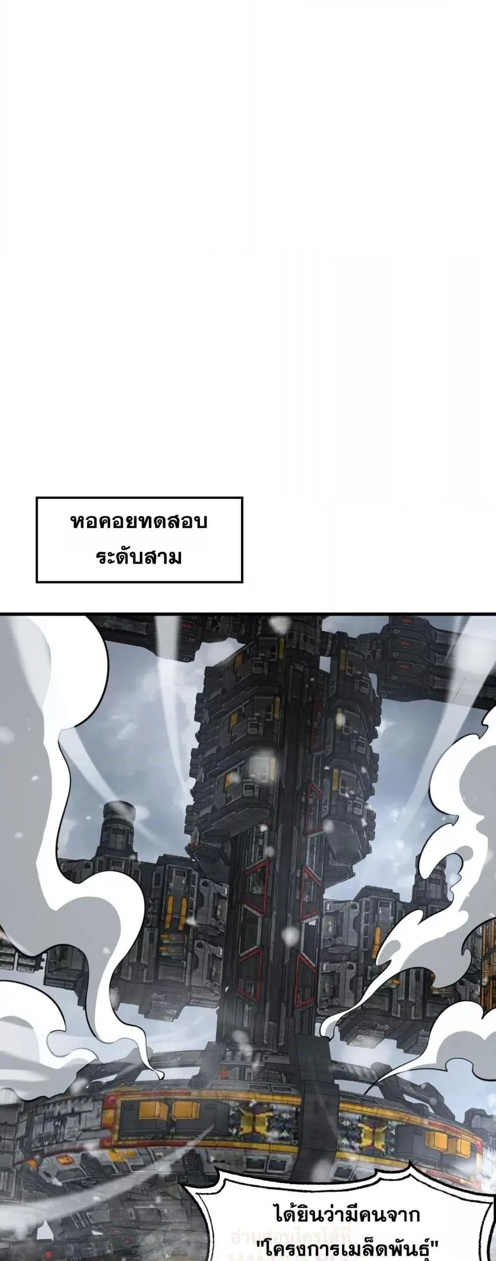Doomsday Sword God เทพดาบวันสิ้นโลก ตอนที่ 36 หน้า 25