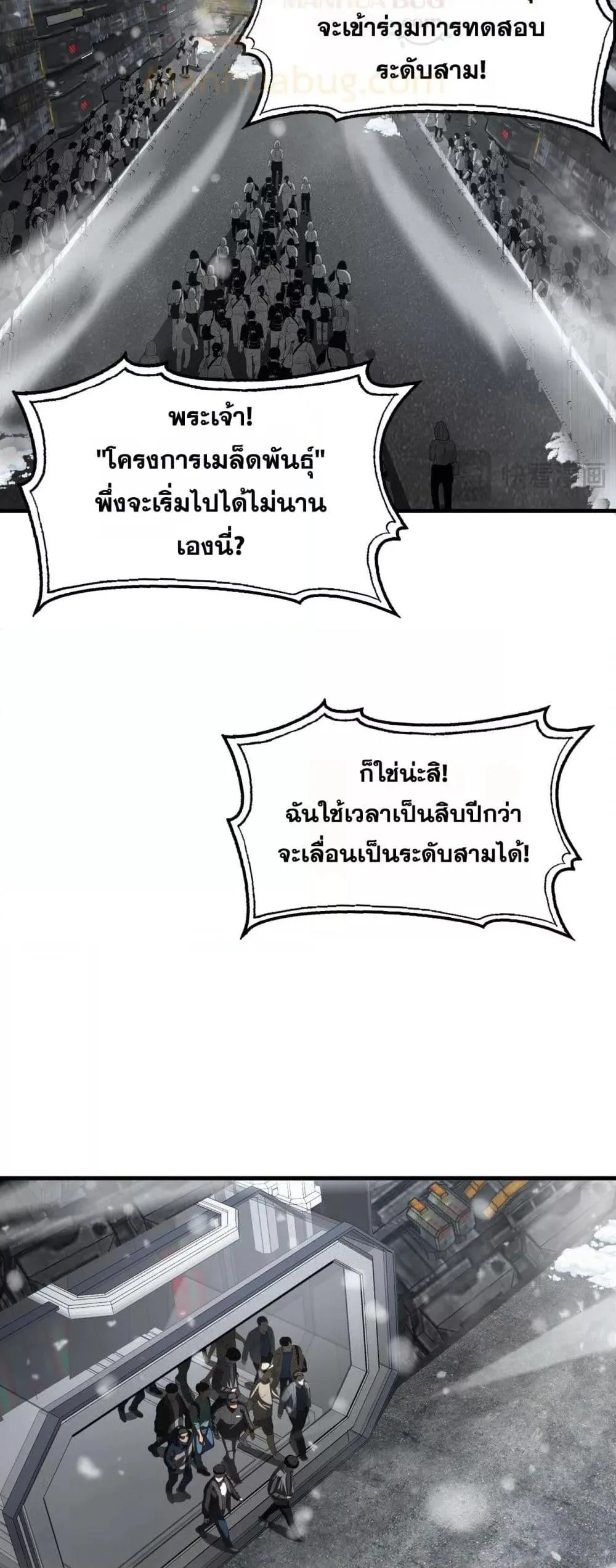 Doomsday Sword God เทพดาบวันสิ้นโลก ตอนที่ 36 หน้า 26