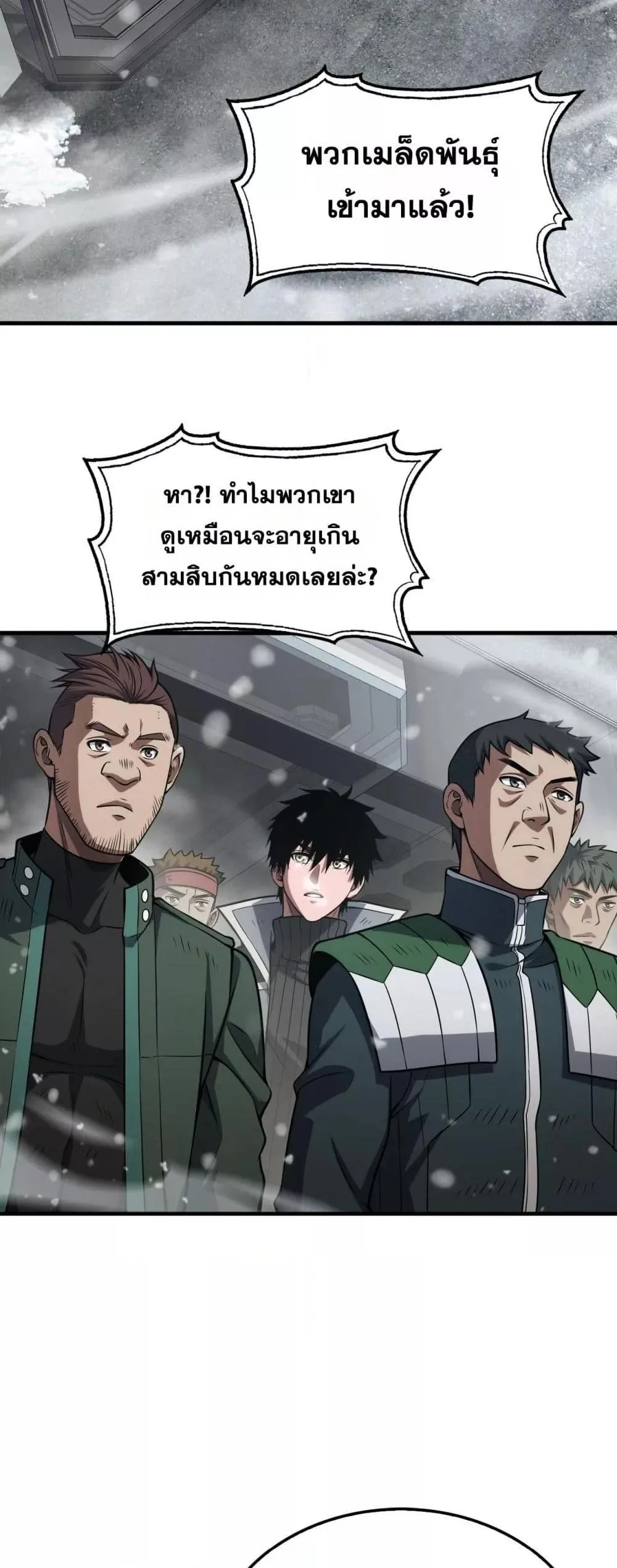 Doomsday Sword God เทพดาบวันสิ้นโลก ตอนที่ 36 หน้า 27