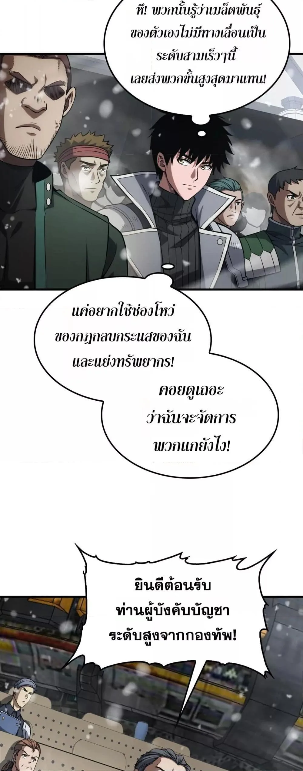 Doomsday Sword God เทพดาบวันสิ้นโลก ตอนที่ 36 หน้า 28