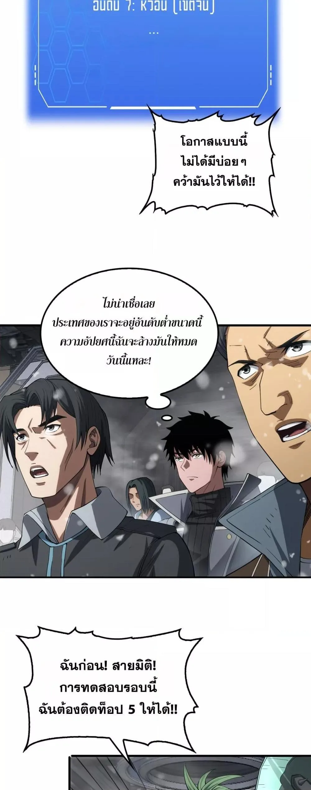 Doomsday Sword God เทพดาบวันสิ้นโลก ตอนที่ 36 หน้า 35