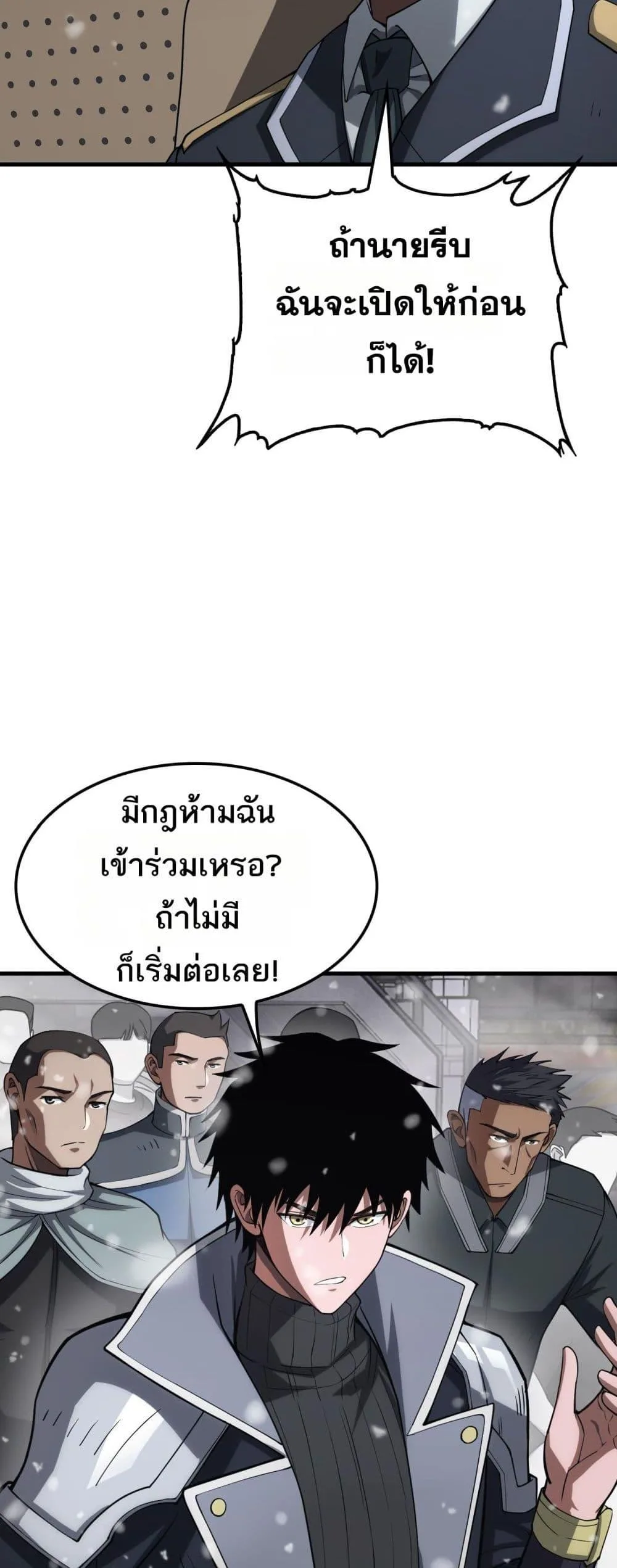 Doomsday Sword God เทพดาบวันสิ้นโลก ตอนที่ 36 หน้า 39