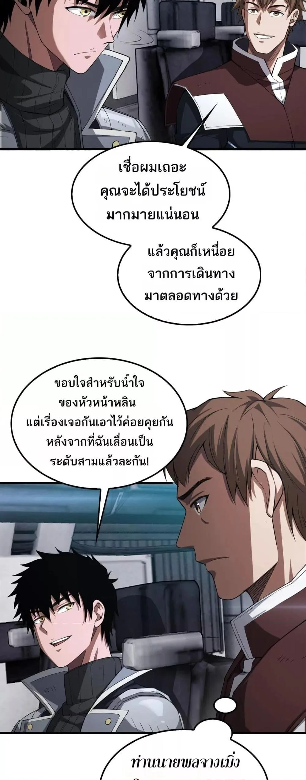 Doomsday Sword God เทพดาบวันสิ้นโลก ตอนที่ 36 หน้า 4