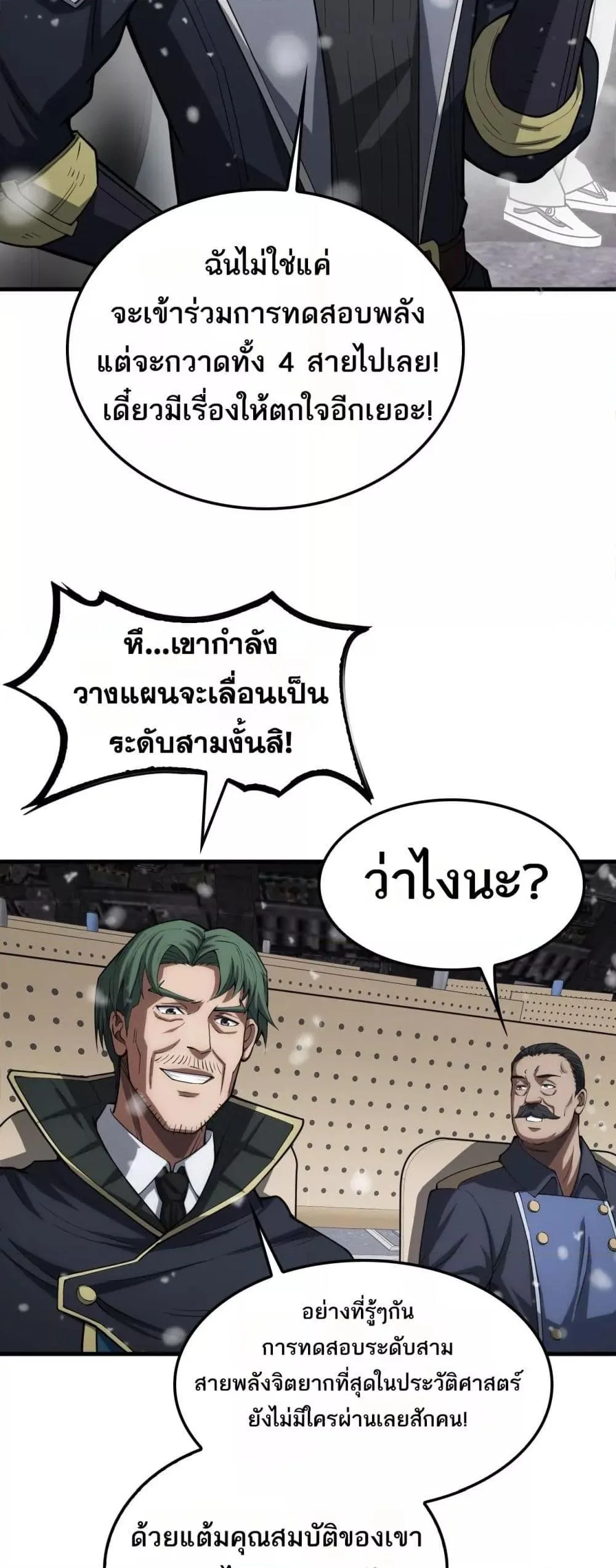 Doomsday Sword God เทพดาบวันสิ้นโลก ตอนที่ 36 หน้า 40