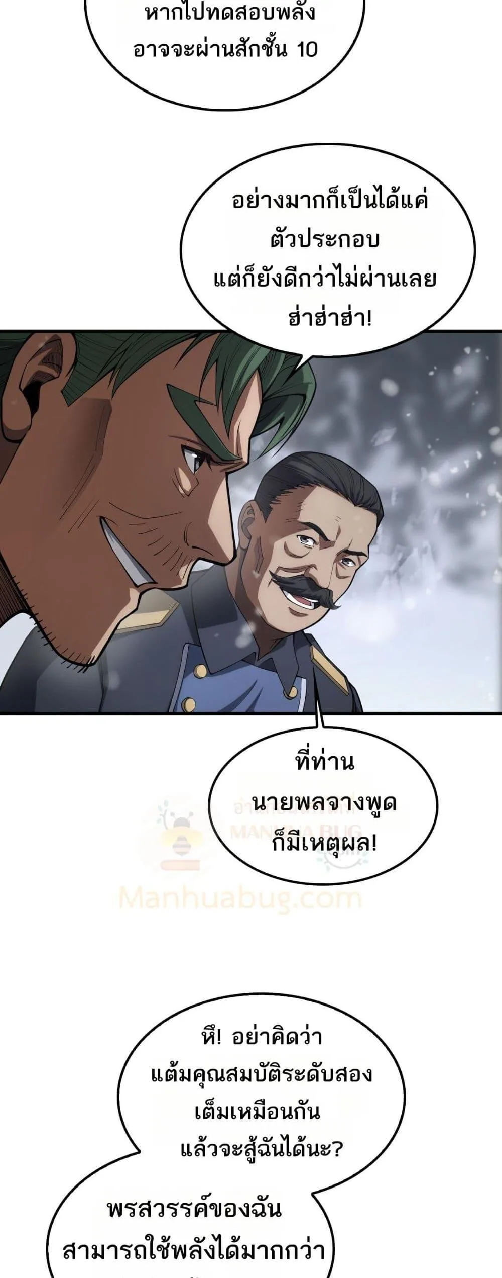 Doomsday Sword God เทพดาบวันสิ้นโลก ตอนที่ 36 หน้า 41