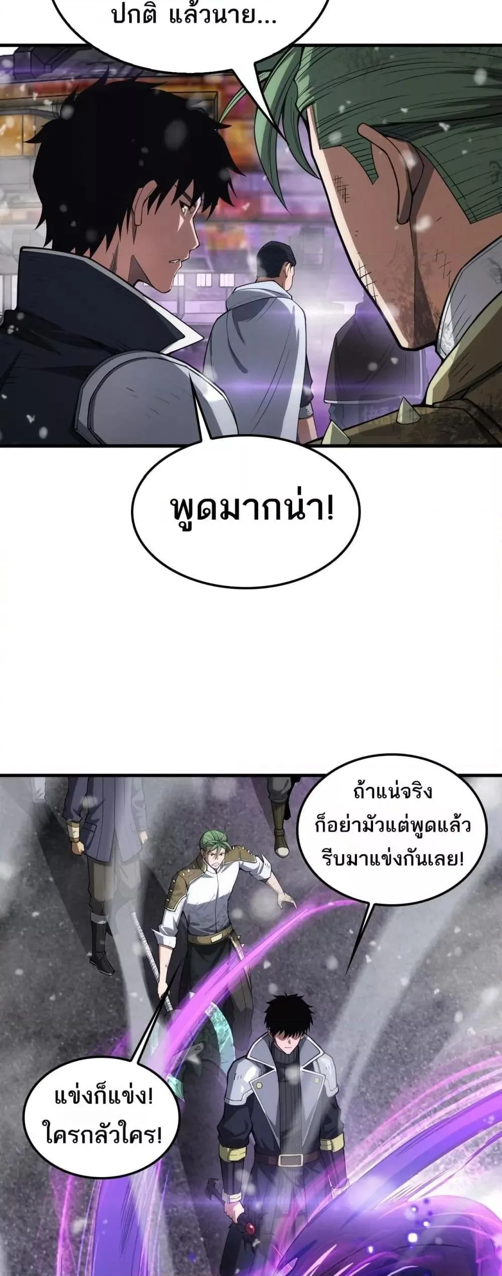 Doomsday Sword God เทพดาบวันสิ้นโลก ตอนที่ 36 หน้า 42