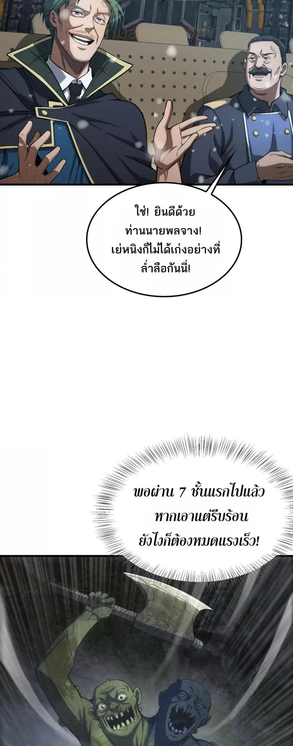 Doomsday Sword God เทพดาบวันสิ้นโลก ตอนที่ 36 หน้า 50