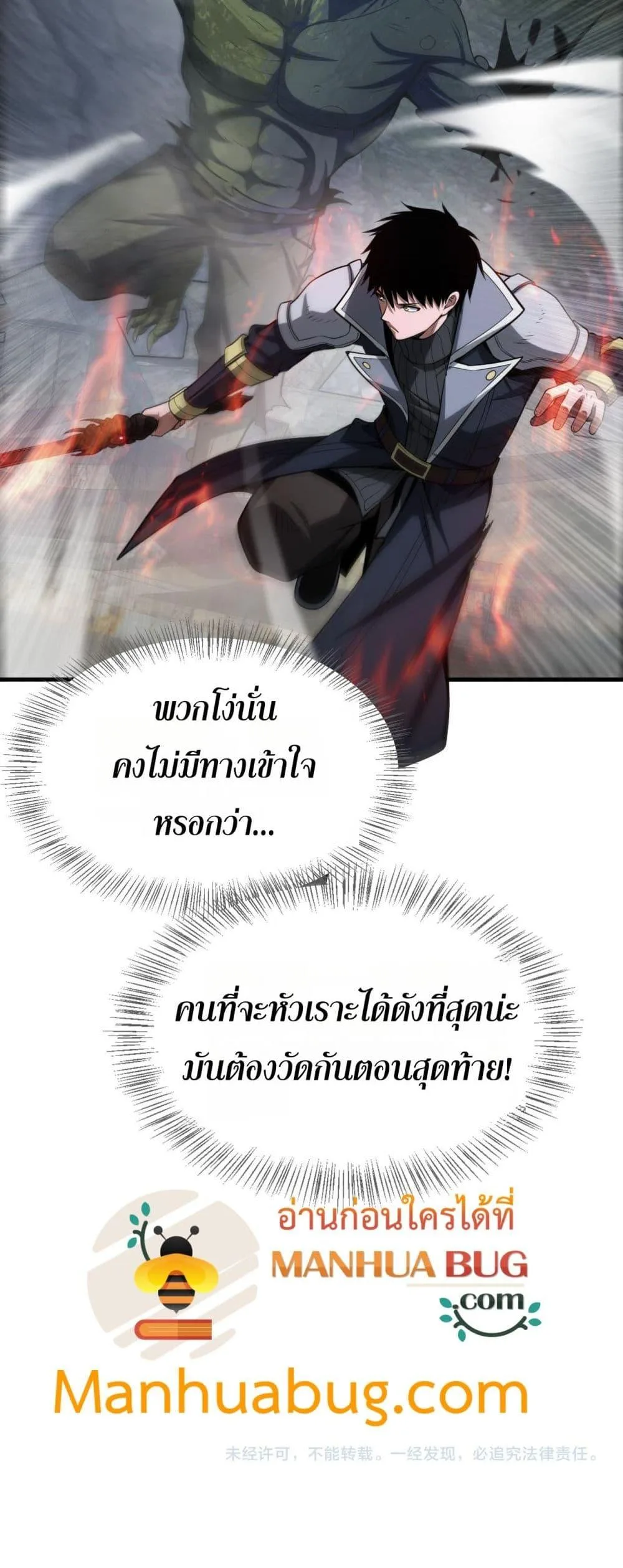 Doomsday Sword God เทพดาบวันสิ้นโลก ตอนที่ 36 หน้า 51