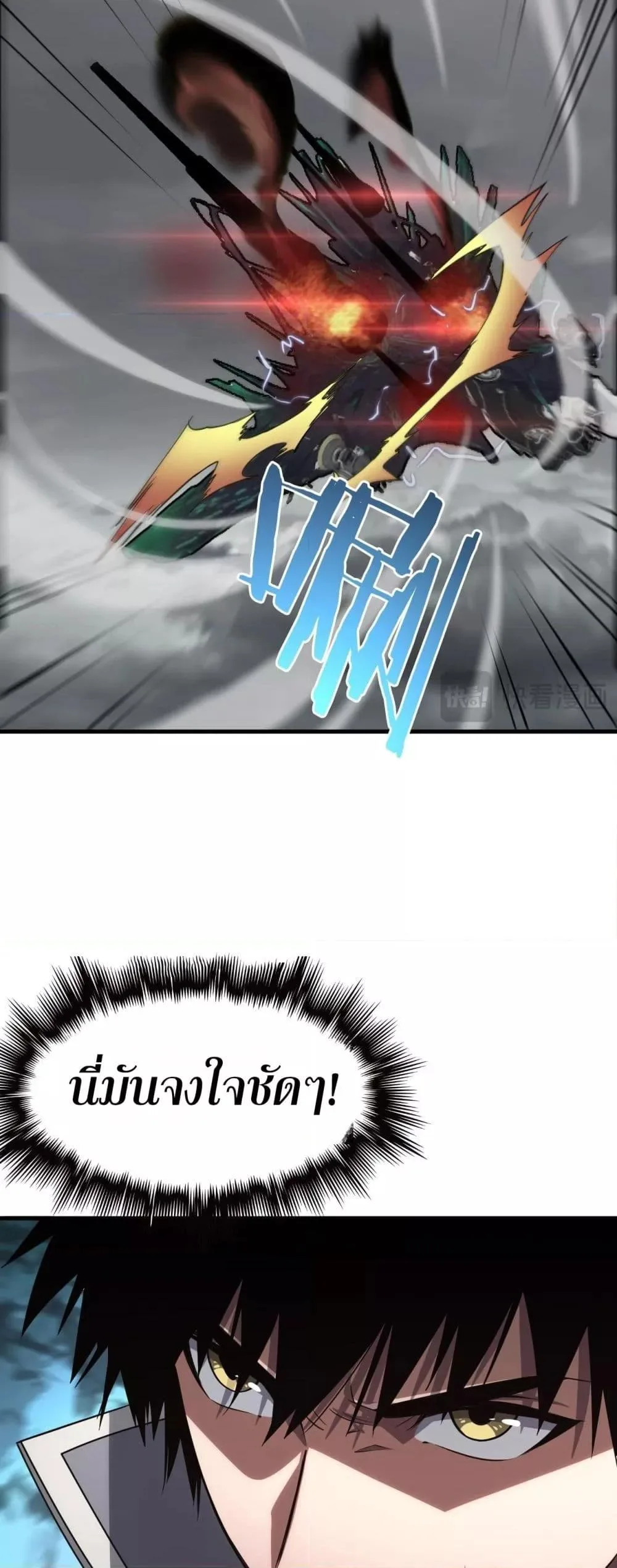 Doomsday Sword God เทพดาบวันสิ้นโลก ตอนที่ 36 หน้า 6