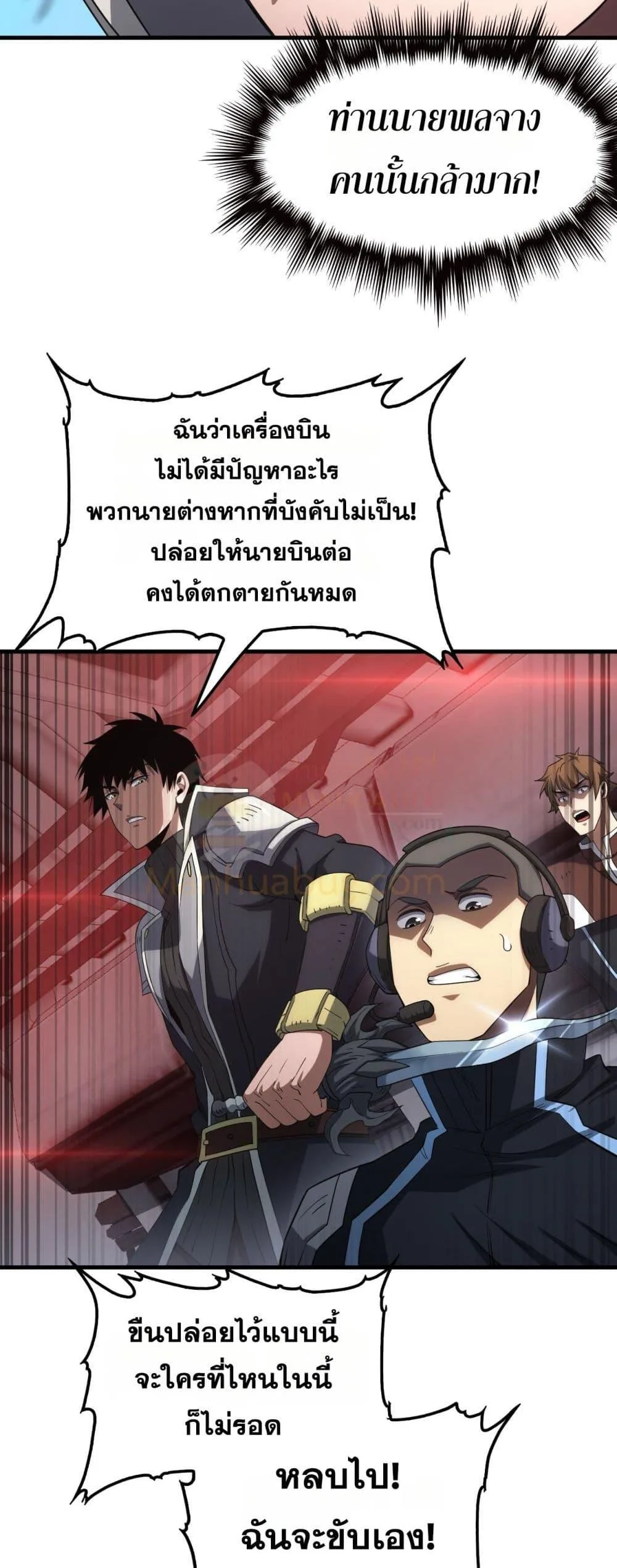 Doomsday Sword God เทพดาบวันสิ้นโลก ตอนที่ 36 หน้า 7