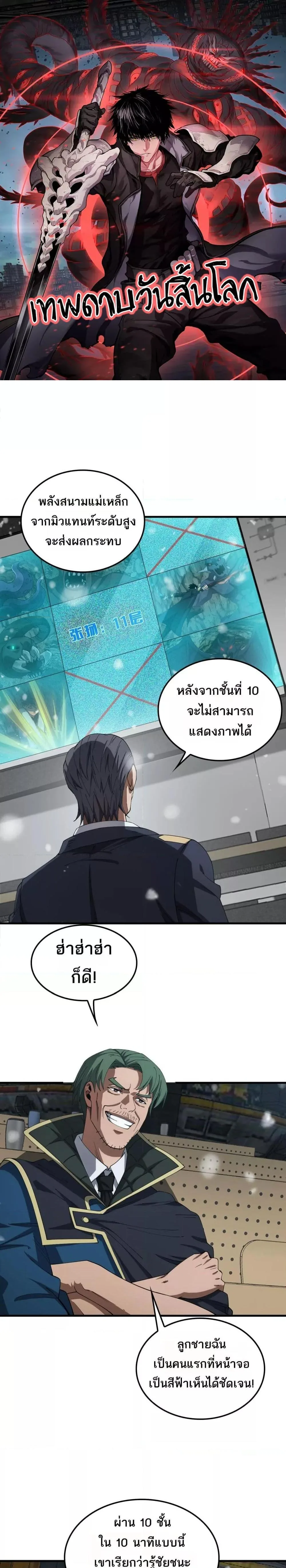 Doomsday Sword God เทพดาบวันสิ้นโลก ตอนที่ 37 หน้า 1