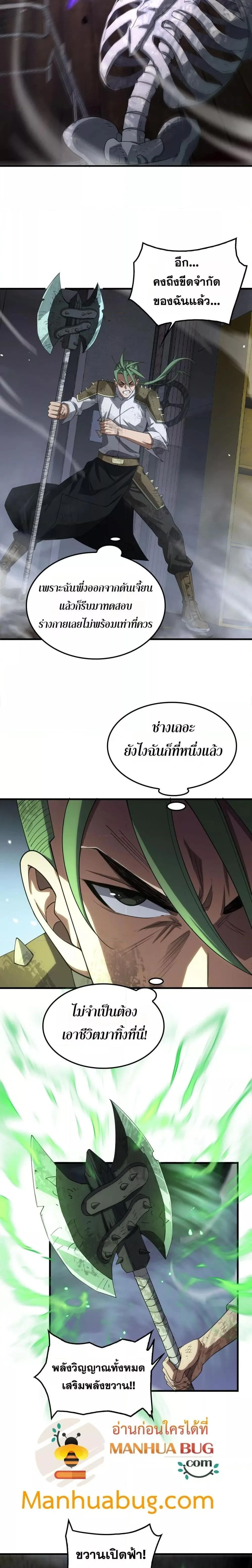Doomsday Sword God เทพดาบวันสิ้นโลก ตอนที่ 37 หน้า 10