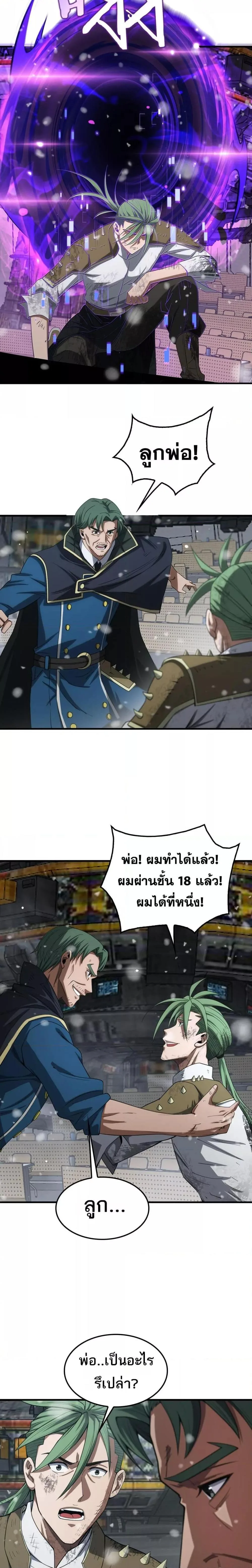 Doomsday Sword God เทพดาบวันสิ้นโลก ตอนที่ 37 หน้า 12