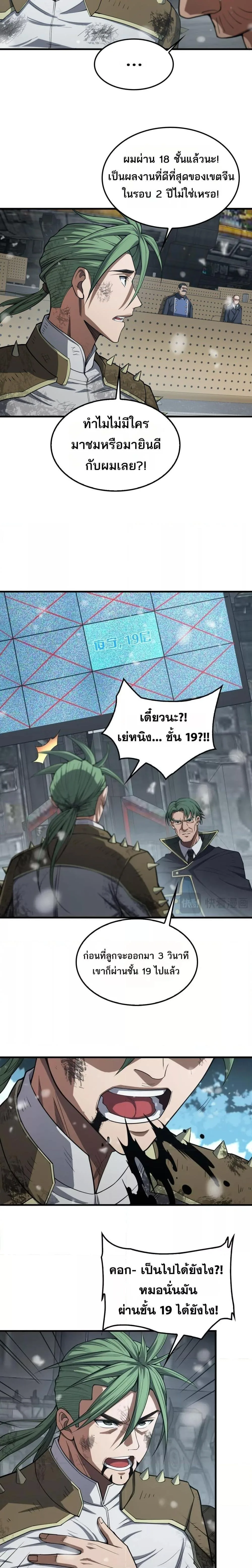 Doomsday Sword God เทพดาบวันสิ้นโลก ตอนที่ 37 หน้า 13