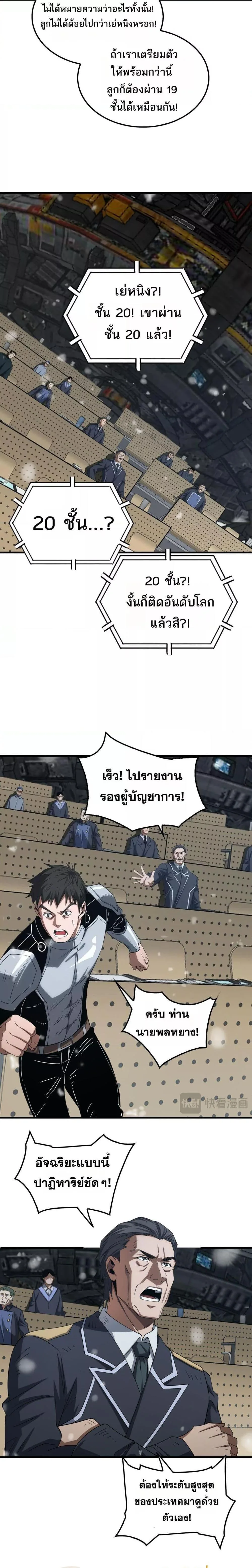 Doomsday Sword God เทพดาบวันสิ้นโลก ตอนที่ 37 หน้า 15