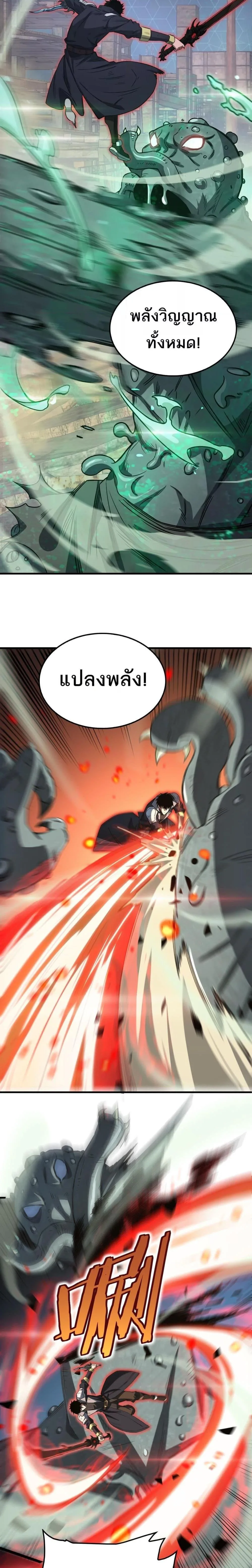 Doomsday Sword God เทพดาบวันสิ้นโลก ตอนที่ 37 หน้า 19