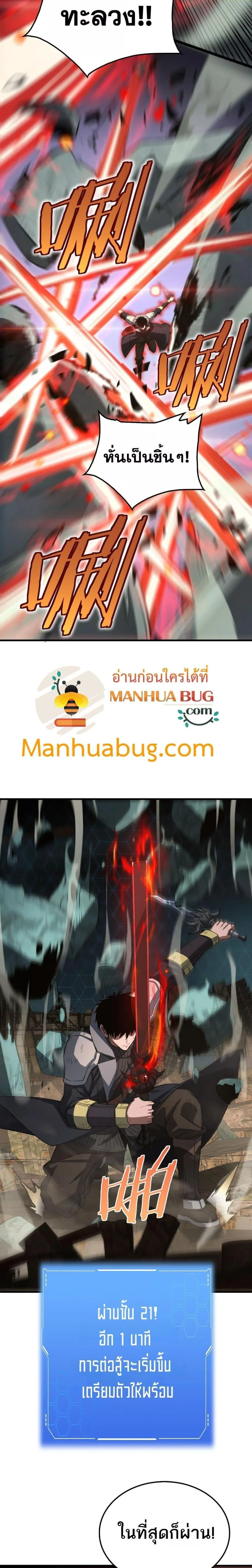 Doomsday Sword God เทพดาบวันสิ้นโลก ตอนที่ 37 หน้า 20