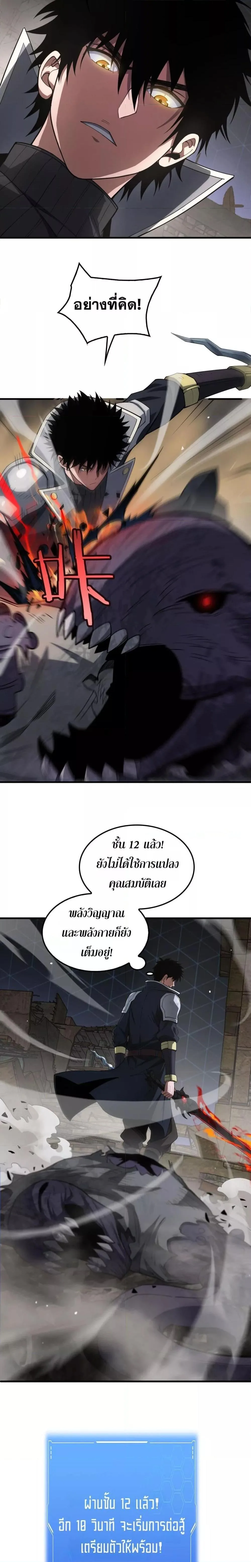 Doomsday Sword God เทพดาบวันสิ้นโลก ตอนที่ 37 หน้า 4