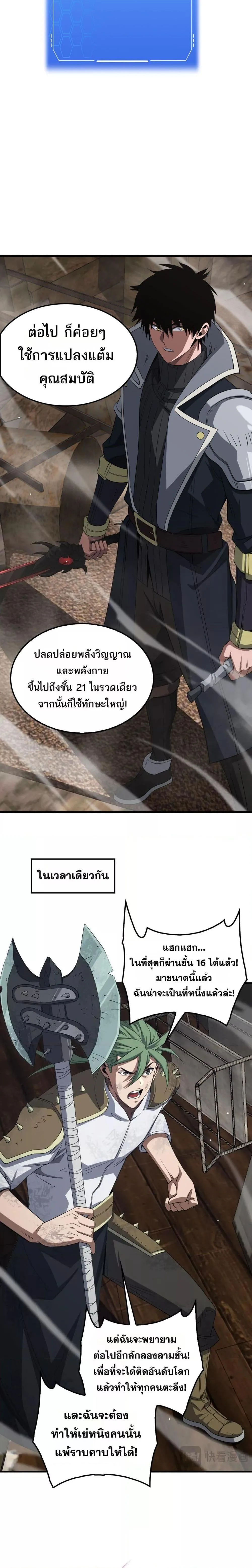 Doomsday Sword God เทพดาบวันสิ้นโลก ตอนที่ 37 หน้า 5