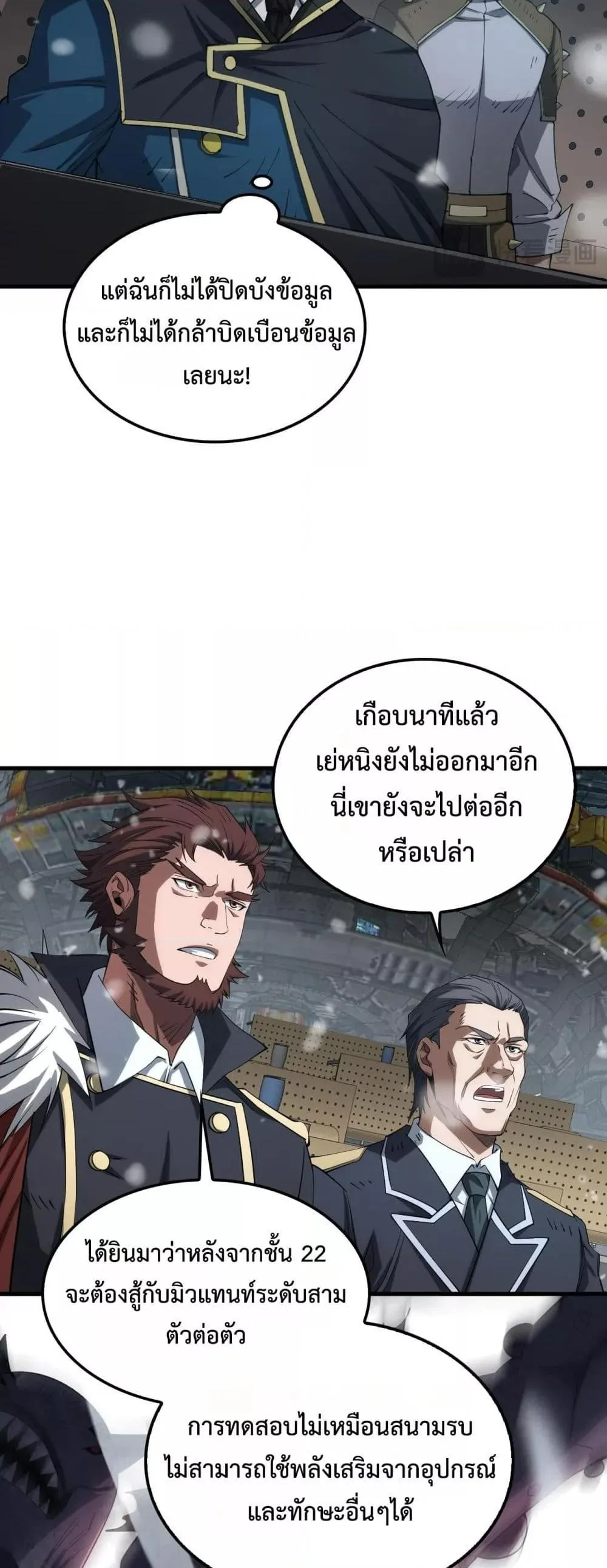 Doomsday Sword God เทพดาบวันสิ้นโลก ตอนที่ 38 หน้า 11