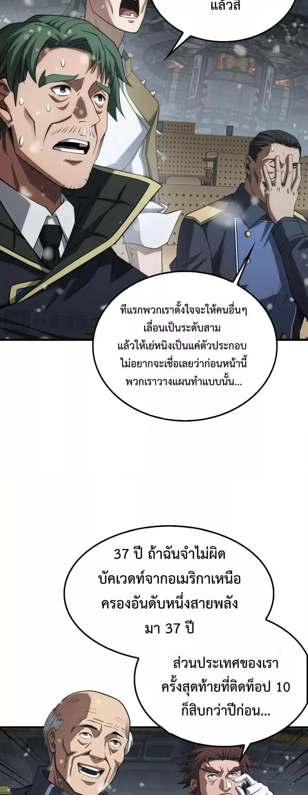 Doomsday Sword God เทพดาบวันสิ้นโลก ตอนที่ 38 หน้า 15