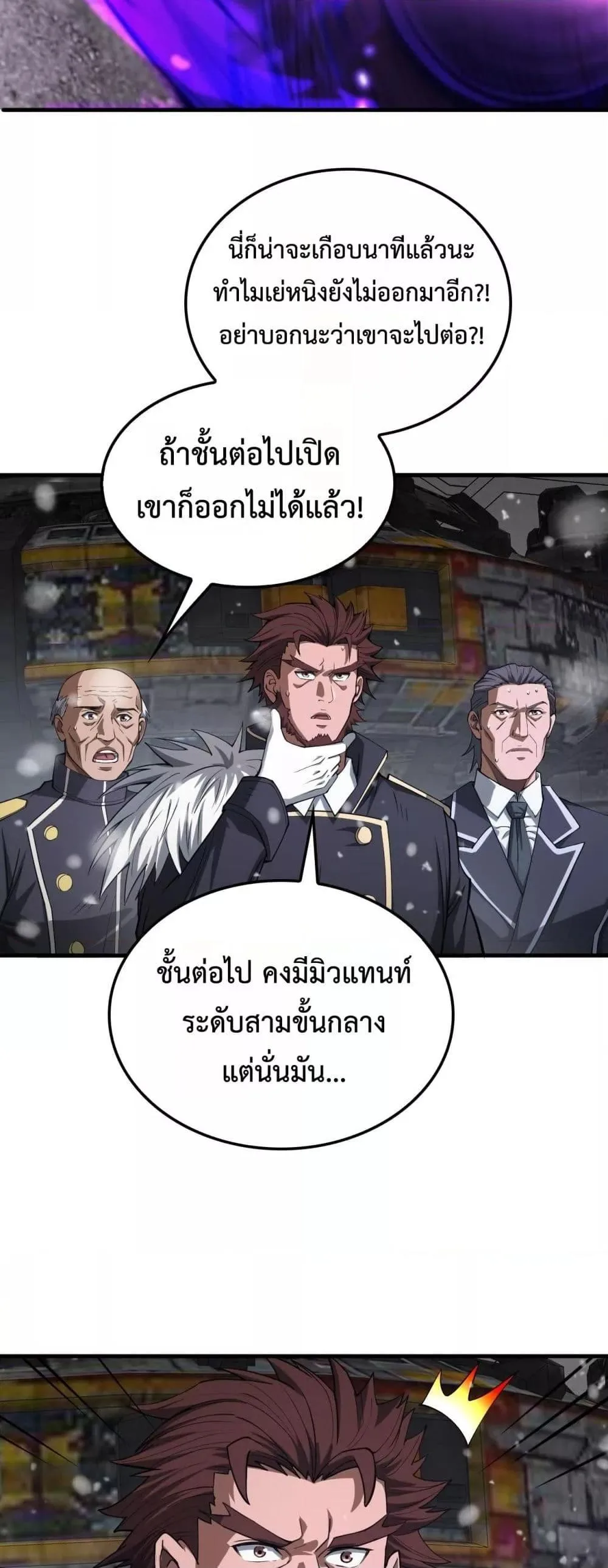 Doomsday Sword God เทพดาบวันสิ้นโลก ตอนที่ 38 หน้า 18