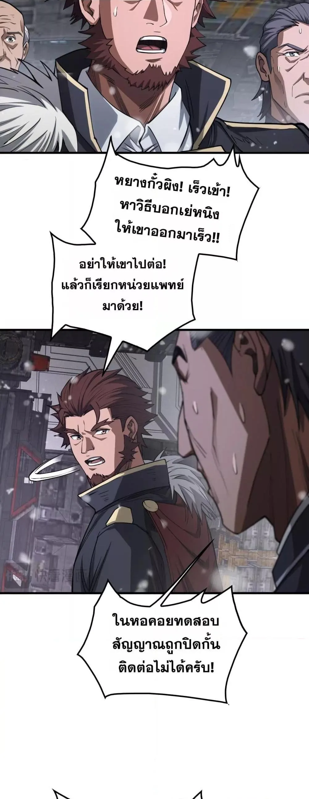 Doomsday Sword God เทพดาบวันสิ้นโลก ตอนที่ 38 หน้า 19